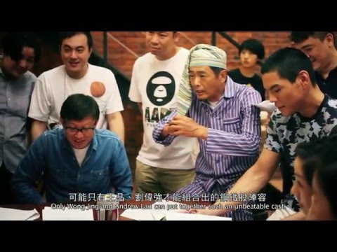 《賭城風雲3》：“鑽石陣容篇”製作特輯