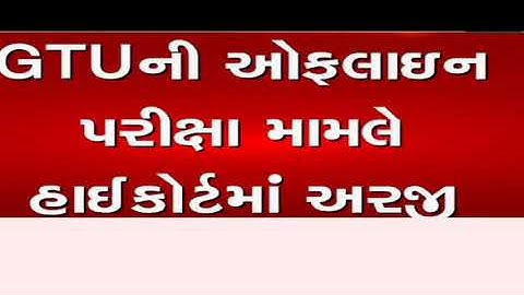 GTU exam news | gtu circular | gtu exam | gtu exam 2020 | gtu updates | Nilesh Balas