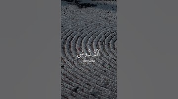 هو الله الذي لااله الاهو الملك القدوس - القارئ { محمد الصديق المنشاوي }