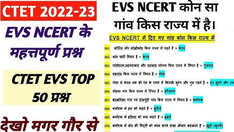ctet evs top 50 question answer/ctet evs ncert notes/ctet evs class by kl study/evs ctet impquestion