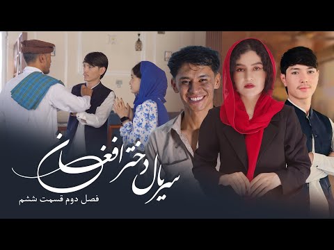 Afghan Girl Episode 6 داستان دختری که با وجود تبعیض و مشکلات تسلیم نمیشود دختر افغان قسمت ۶