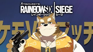 【シージ/R6S】ケモV５匹で新シーズンマッチ！！！【ケモノVtuber】