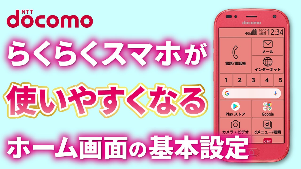 docomo らくらくスマートフォン www.injazco.com