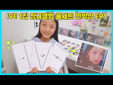 아이브(IVE) 1집 정규앨범 I AM 풀세트 언박싱을 해봤어요 EP1, <strong>과연</strong> 어떤 아이브 포토카드가 나올까요? [사랑아놀자 LOVE&amp;<strong>amp</strong>;TORY]