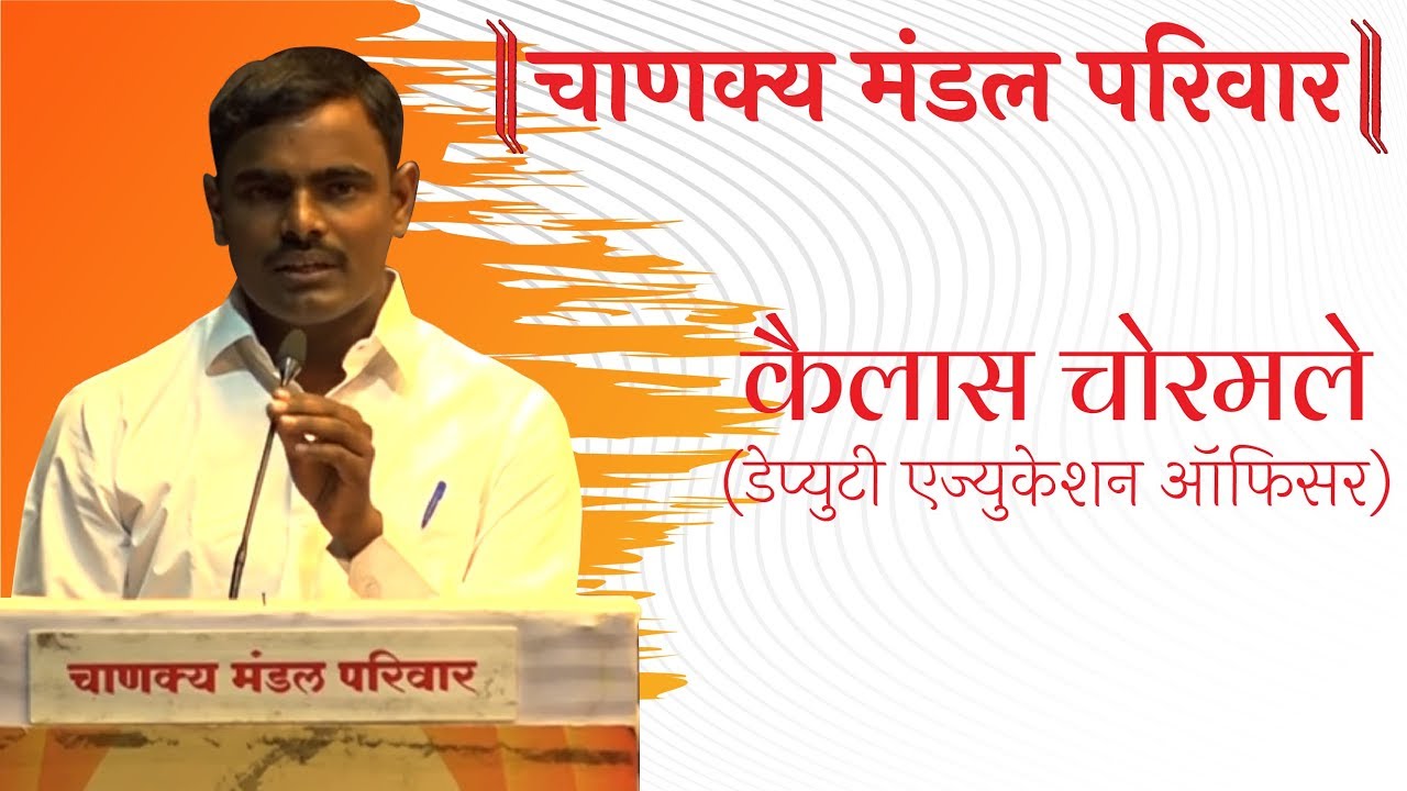 Kailas Chormale | Deputy Education Officer | MPSC Rajyaseva 2018 | Dialogue with Students - YouTube