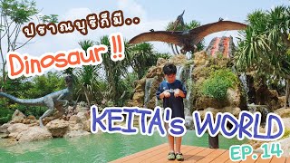 keita's world (คีตะ เวิลด์) ปราณบุรีก็มี Dinosaur (ไดโนเสาร์) นะ #ร้านกาแฟ #ไดโนเสาร์ #ท่องเที่ยว