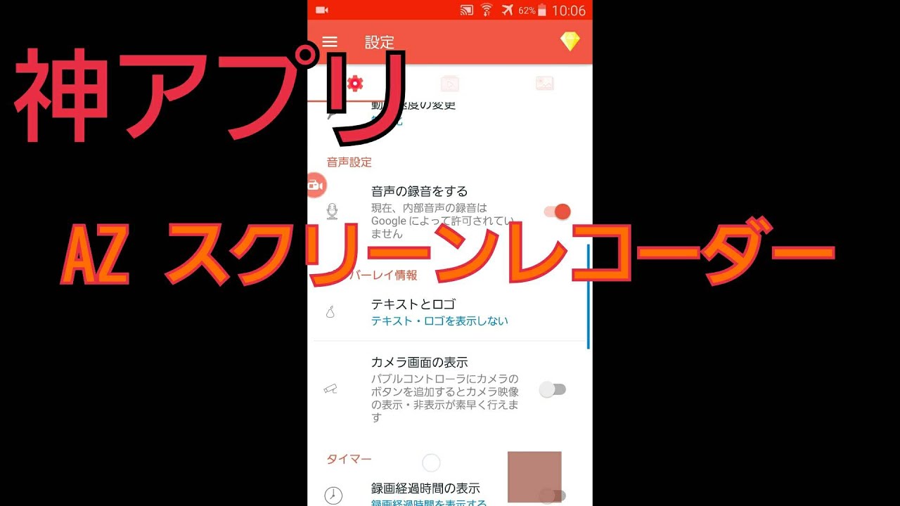 無料 動画キャプチャ Az スクリーンレコーダー 神アプリ Youtube