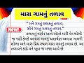 Lake of my village lake gujarati essay  tlav nibndh gujrati ma  palash nibndh  essay in gujrati