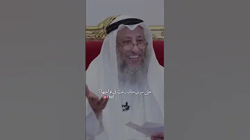 من انت كيف اقتحمت الارض قاطبة الشيخ عثمان الخميس 