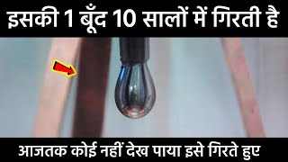 92 सल तक इस दख गय,कई भ 1 बद नह दख पय दनय क सबस वचतर पदरथ Strange Things