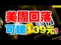 美團回落後上車，可睇139元嗎？ #吉利汽車 #英偉達 #nvda