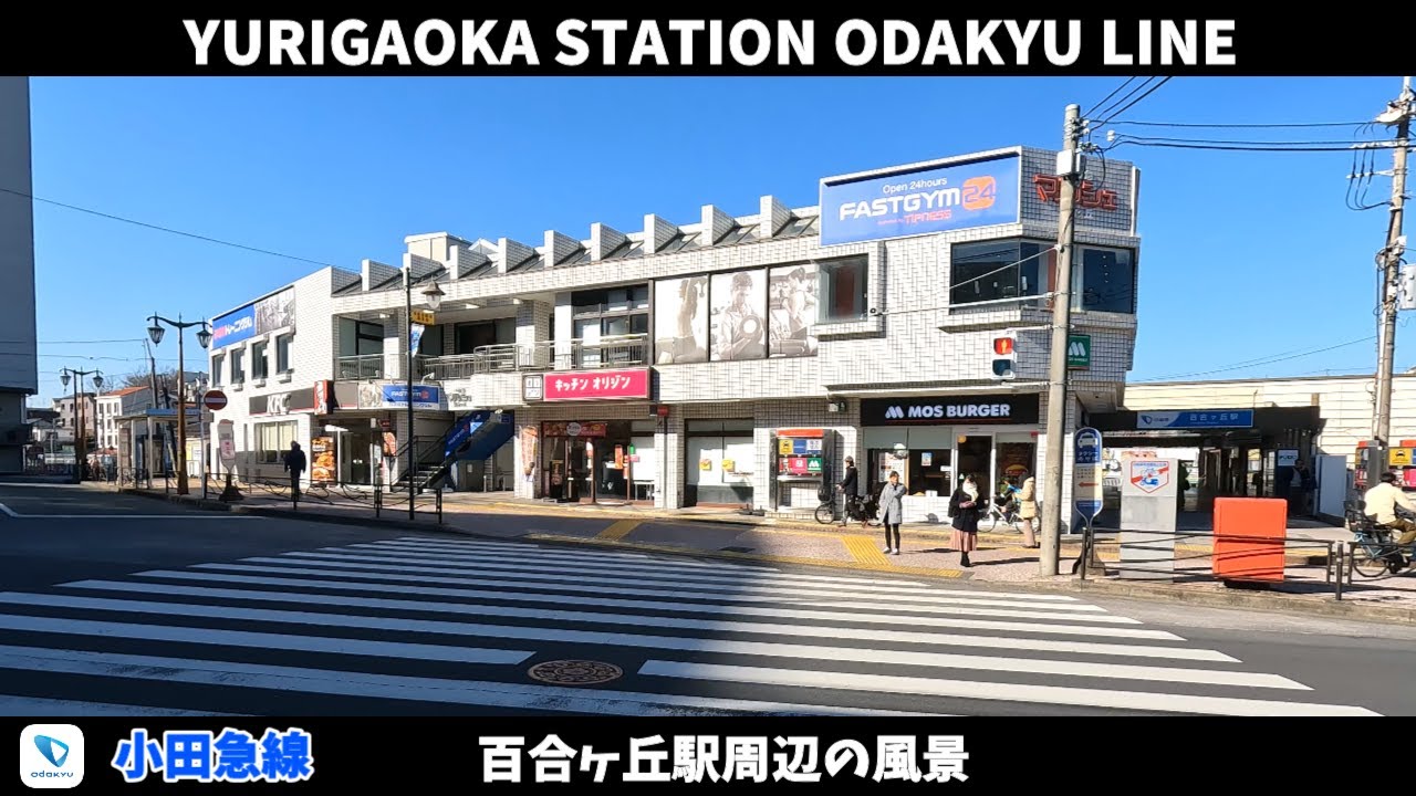 小田急線 百合ヶ丘駅 駅周辺の風景【4K60FPS】2024年1月 YURIGAOKA STATION ODAKYU LINE