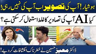 Can AI Really Use Your Photos Without Permission?😱| Truth Revealed | Dr. Moiz Hussain | Madeha Naqvi