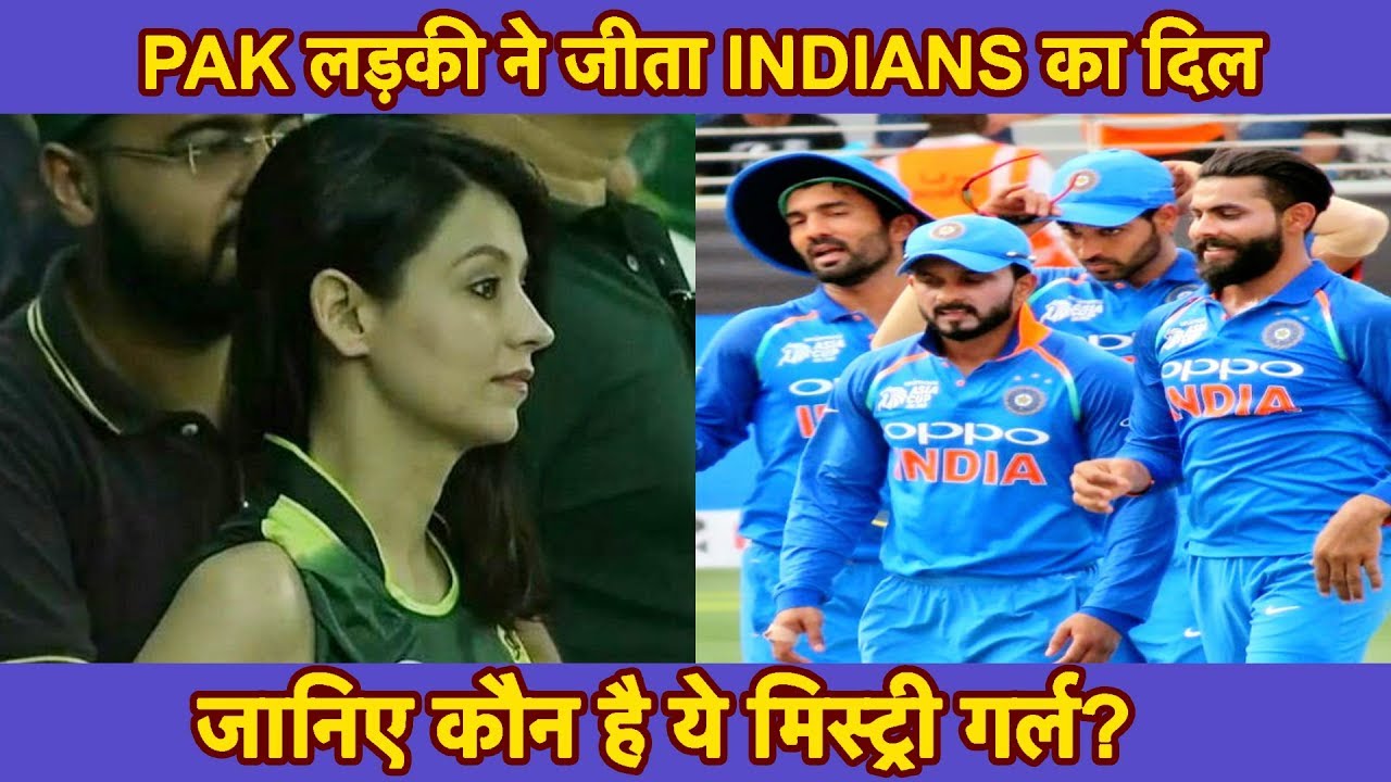 Pakistani Mystery Girl ने उड़ाई Indian Cricket Fans की नींद। Asia Cup 2018।