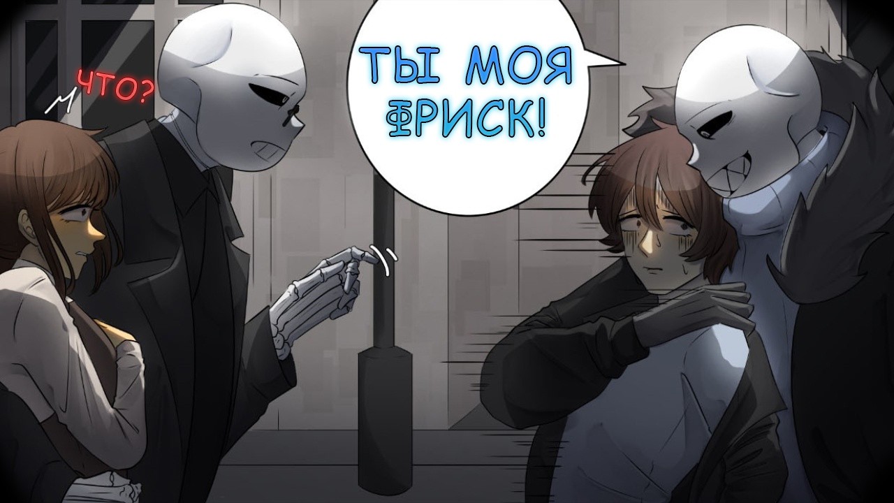 (Undertale Comics mix) Будешь моей валентинкой? | Русская озвучка