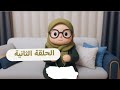 سلسلة خلف الشاشات الحلقة الثانية ضريبة الشهرة ميدوالحلبيه 