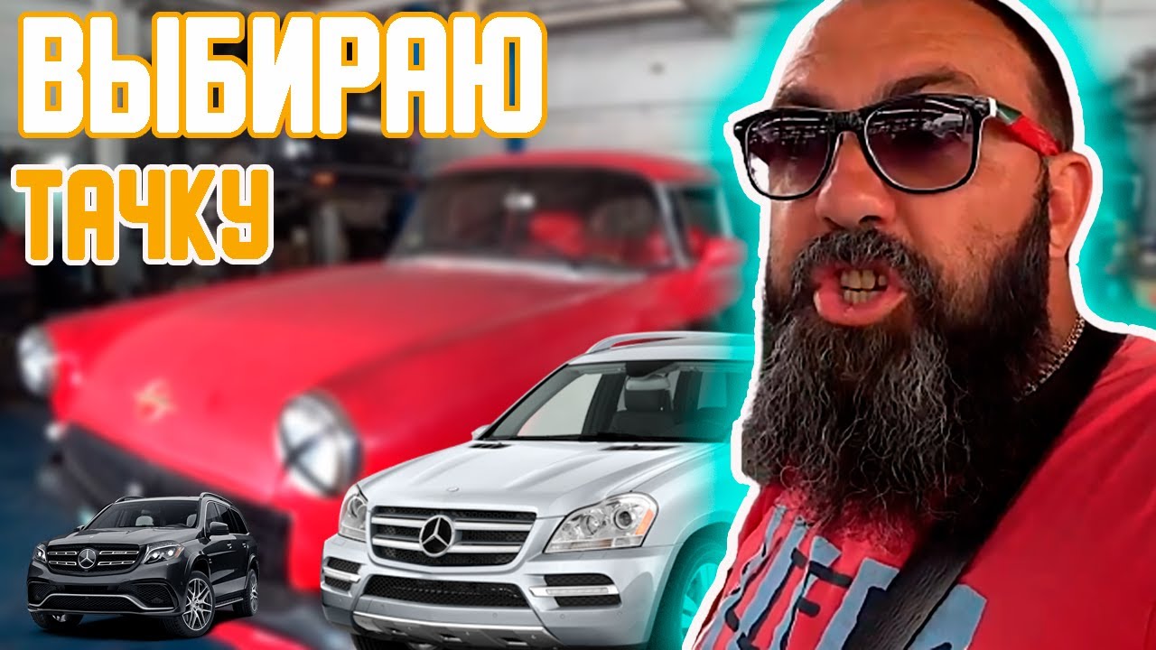 Диагностика первого Мерседес GL 350 на станции. Выбор сделан!