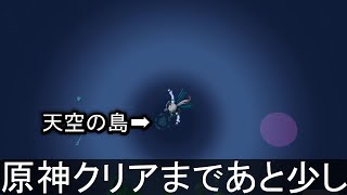 【原神】天空の島にいる天理を無理やり倒そうとすると...【Genshin Impact】