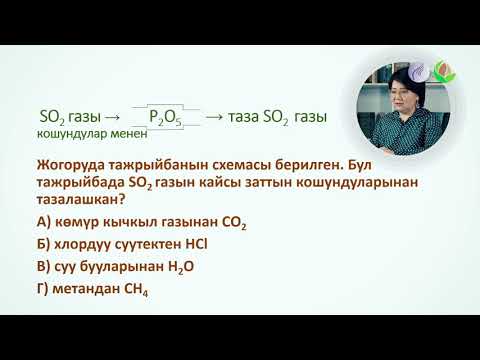 Video: Кайсы элементте 4 протон жана 5 нейтрон бар?