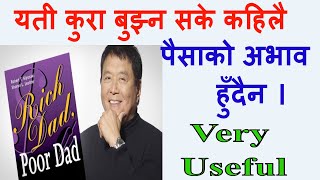 धनी मान्छे नै झन झन धनी किन हुँदै जान्छ ? Best Nepali Motivational Speaker Dr. Tara Jii/Video/Speech