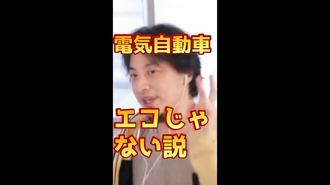 【EV推進どうなん?】電気自動車はエコじゃない説#shorts