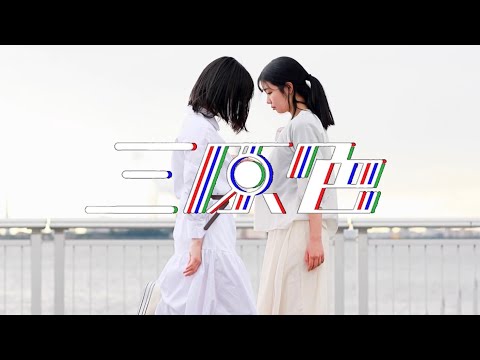 【ぴよちゃ×まる】三原色 踊ってみた