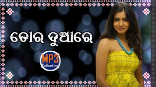 Tor Duare ( Umakant Barik) || Old Sambalpuri mp3 song || Old is Gold