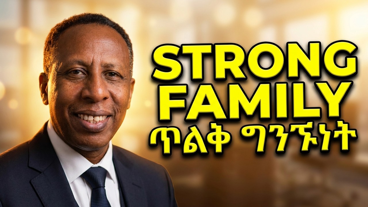 How To Build Strong Relationships in the family: 3 Powerful Tips ጥልቅ ...