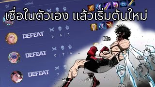 rov : 🔴 Live 🔴 ขึ้นคอนต้น season ภายใน 10 ชั่วโมง ep2