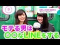 ひょっとして迷惑?自然にLINEを交換する方法は?【イヴイヴ】