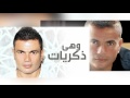 عمرو دياب الله على جماله عمرو دياب الله على جماله
