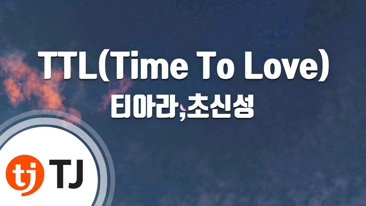 [TJ노래방] TTL(Time To Love) - 티아라,초신성 / TJ Karaoke