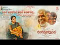 Heart touching lyrics, enchanting music of 'Penche Bandhaalanni' from Rangamarthanda