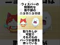 【妖怪ウォッチ】クマの秘密‼️ウィスパーの㊙️⁉️#妖怪ウォッチ #3ds #雑学 #shorts #short