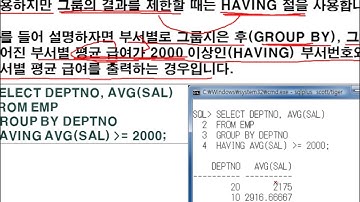 18강 oracle 11g SQL HAVING (오라클 HAVING)