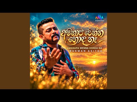Amanapa Wenna Honda Na (අමනාප වෙන්න හොඳ නෑ)