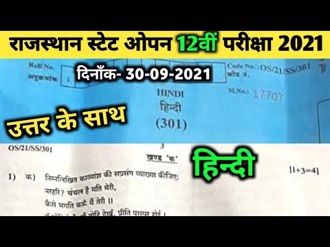 Rajsthan State Open School 12th Hindi 2021 Paper Answer | RSOS 12th Hindi Paper 2021 Solution