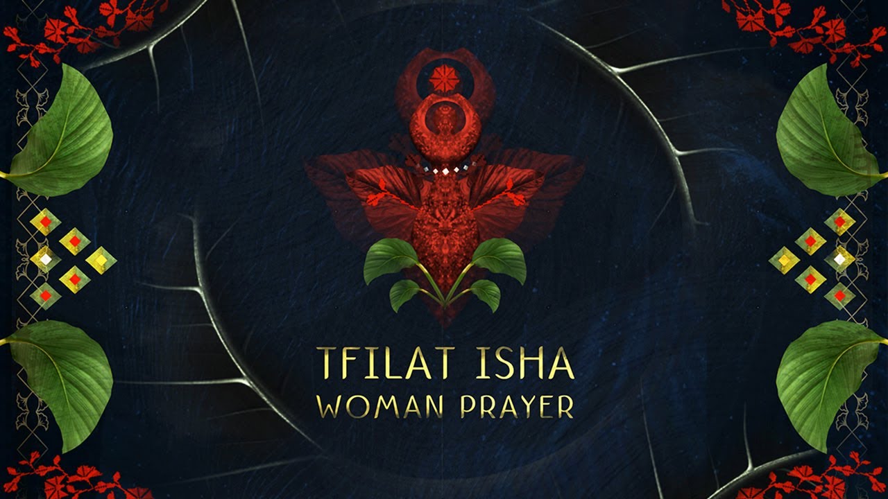Tfilat Isha (Woman Prayer) - תפילת אישה - Einat Gilboa
