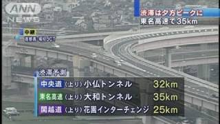 3連休最終日　きょうは夕方上りの渋滞がピークに（10/09/20）