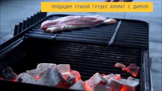 Видео рецепт: утиные грудки на гриле Видео рецепт: утиные грудки на гриле