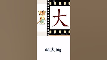 dà 大 big | writing Chinese