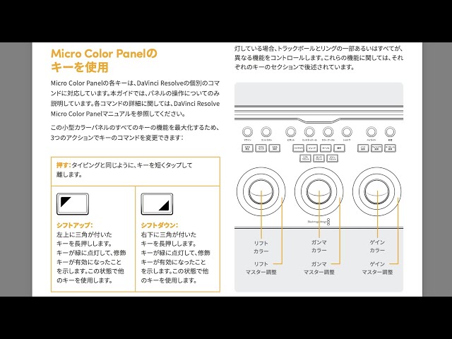 DaVinci Resolve Micro Color Panelの使い方 5/5｜その他の裏技