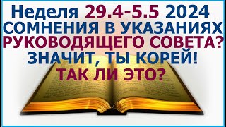 Неделя 29 апреля - 5 мая 2024 г.: современный 