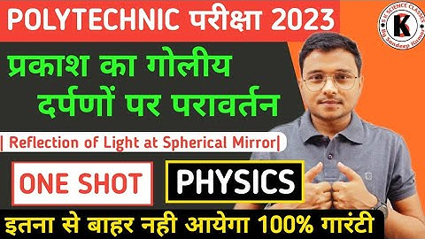 Reflection of light at Spherical Mirror One Shot Physics |Polytechnic Entrance Exam 2023| टेंशन खत्म