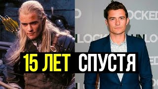 ВЛАСТЕЛИН КОЛЕЦ КАК ВЫГЛЯДЯТ ЗВЕЗДЫ КУЛЬТОВОЙ ТРИЛОГИИ 15 ЛЕТ СПУСТЯ ВЛАСТЕЛИН КОЛЕЦ КАК ВЫГЛЯДЯТ ЗВЕЗДЫ КУЛЬТОВОЙ ТРИЛОГИИ 15 ЛЕТ СПУСТЯ