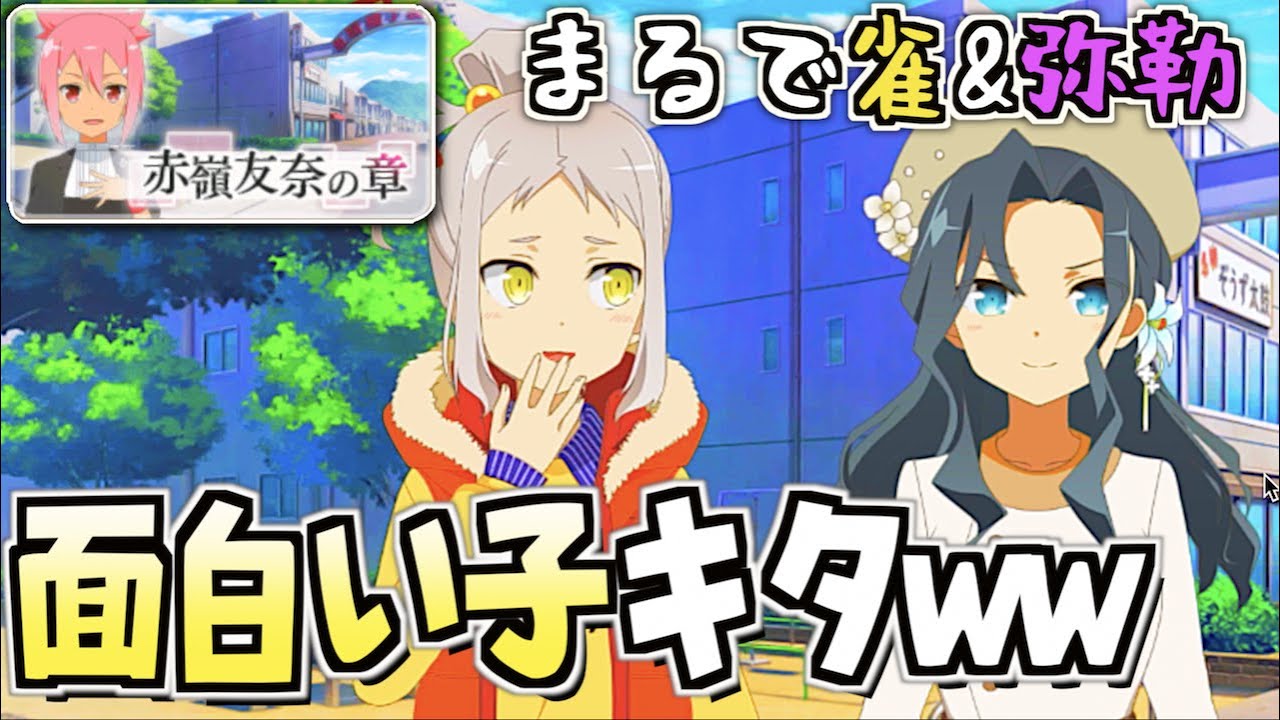 ゆゆゆい 赤嶺友奈の章01 弥勒さんのキャラ笑 結城友奈は勇者である 花結いのきらめき 皇帝のたま Youtube