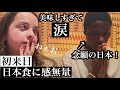 日本が大好き！日本旅行初めて食べる日本食に感動が止まらない！