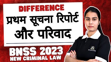 difference between fir and complaint