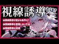 【イラスト解説】視線誘導のメカニズムと活かし方