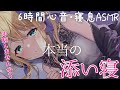 【睡眠導入/3Dio】おやすみからおはようまで♡お布団で一緒に過ごす♡心音と寝息ASMR【Heart Beats/Breathing/stomach noises/Vtuber】